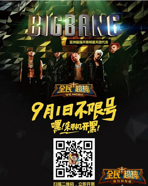 BIGBANG出任游戏代言 全新皮肤等你来拿