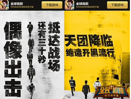 BIGBANG出任游戏代言 全新皮肤等你来拿