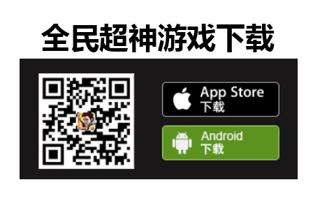 全民超神9月1日不限号测试正式开启