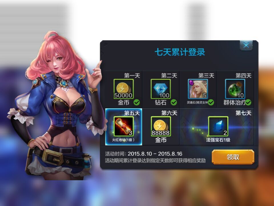 全民超神每日签到 签到奖励值得拥有