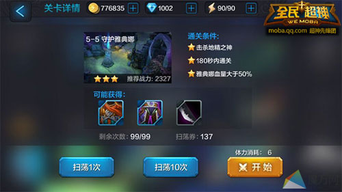 全民超神普通模式5-5 守护雅典娜三星通关