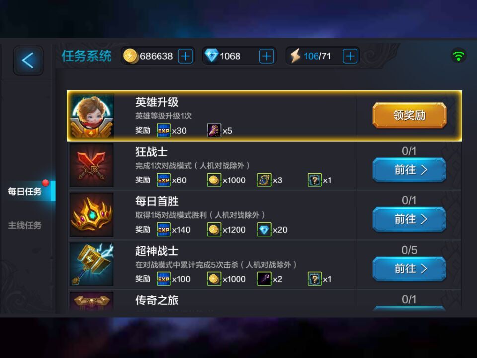 全民超神每日任务 每日任务有哪些奖励