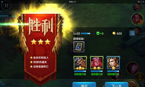 全民超神闯关模式心得 5-2三星怎么得到