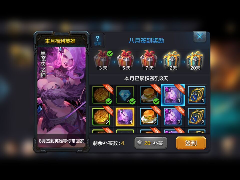全民超神每日签到 签到奖励值得拥有