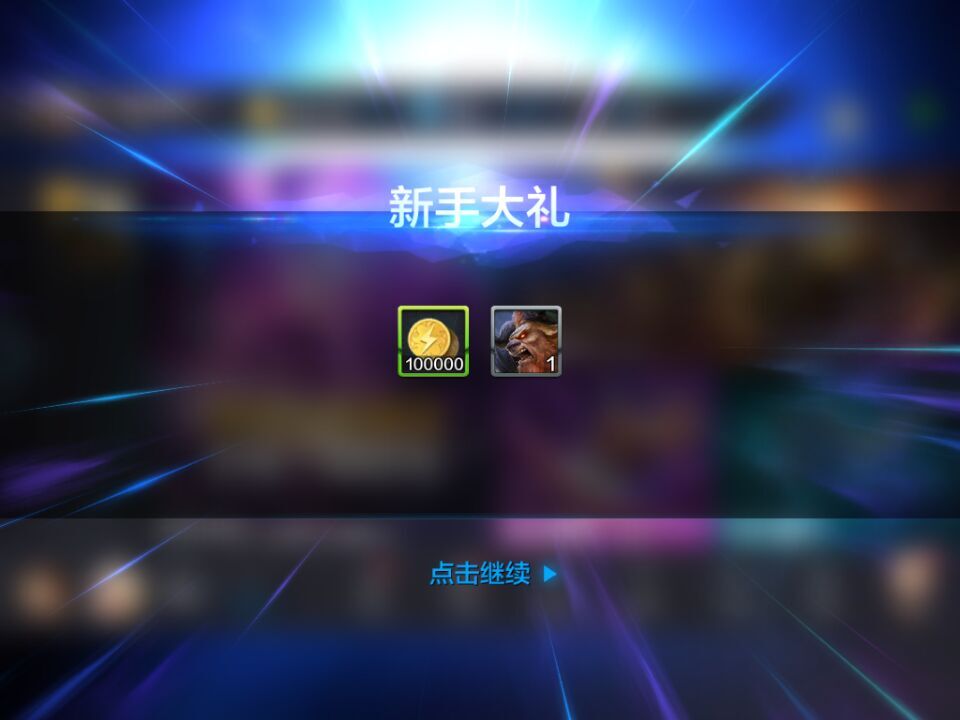 全民超神每日任务 每日任务有哪些奖励