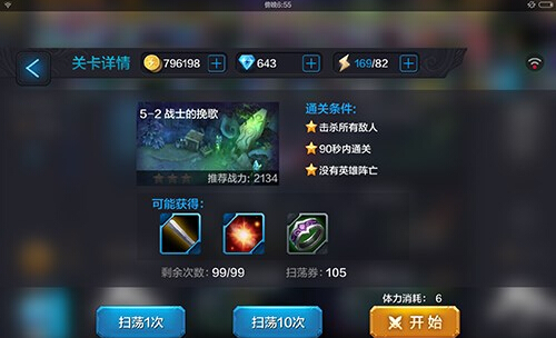 全民超神闯关模式心得 5-2三星怎么得到