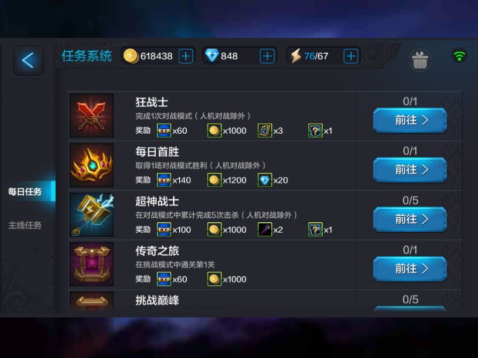 全民超神每日任务 每日任务有哪些奖励