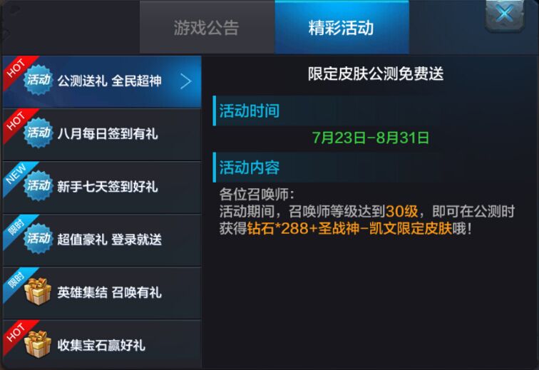 全民超神8月18日不删档测试开启