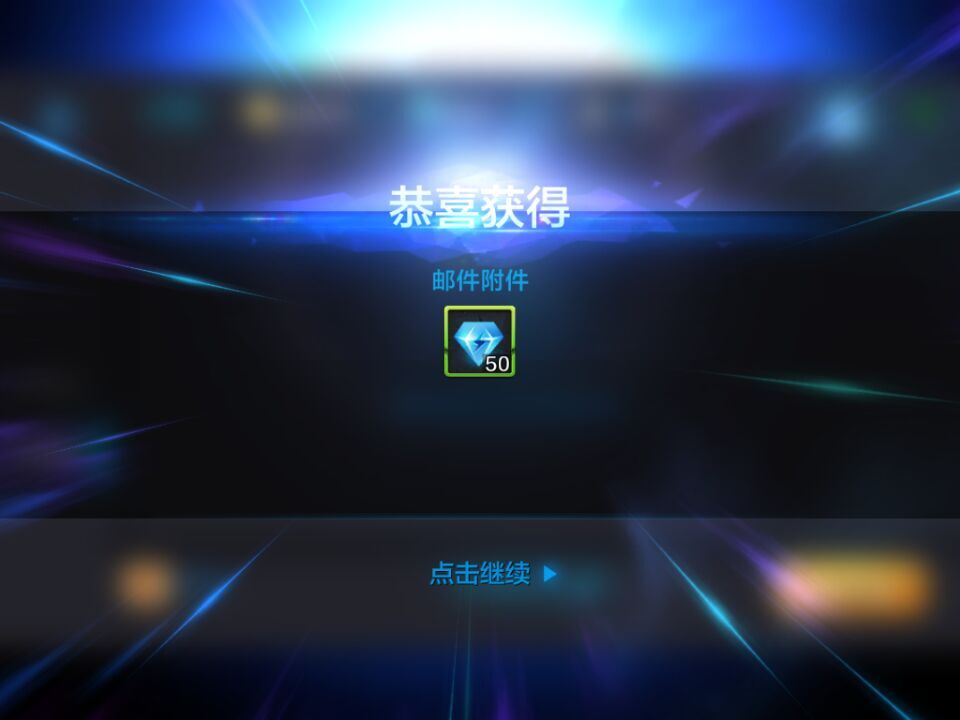 全民超神每日签到 签到奖励值得拥有