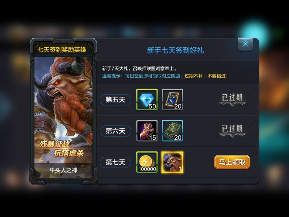 全民超神每日签到 签到奖励值得拥有