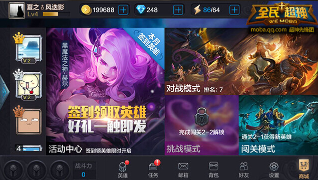 全民超神快速升级攻略 日常任务不能放过