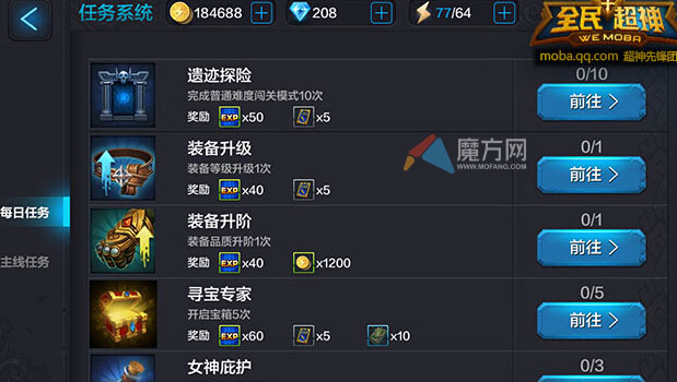 全民超神快速升级攻略 日常任务不能放过