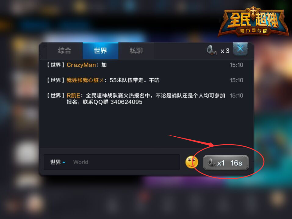世界喊话邀好友一起开黑 五人开黑更轻松