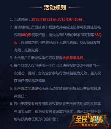 88Q币为什么得不到 活动奖励发放注意事项