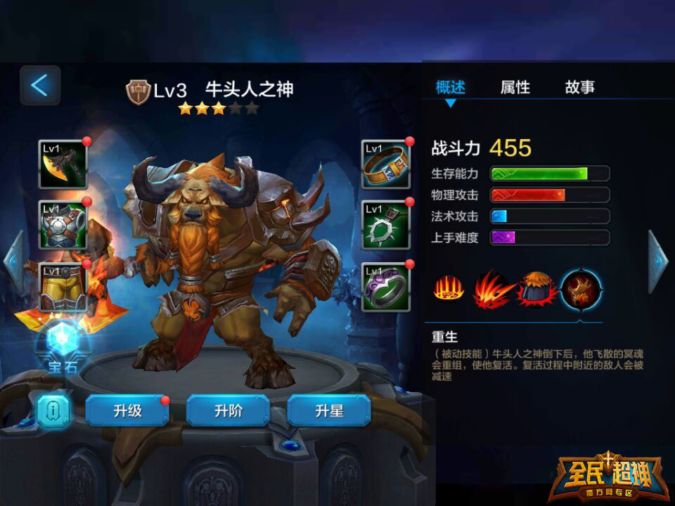 高玩手中的牛头人 原地半血复活继续雄起