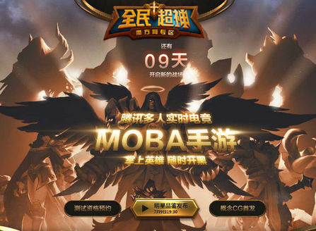 手游moba时代来临 随时随地五黑开战