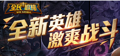 全民超神iOS越狱后能充值么 怎么充值