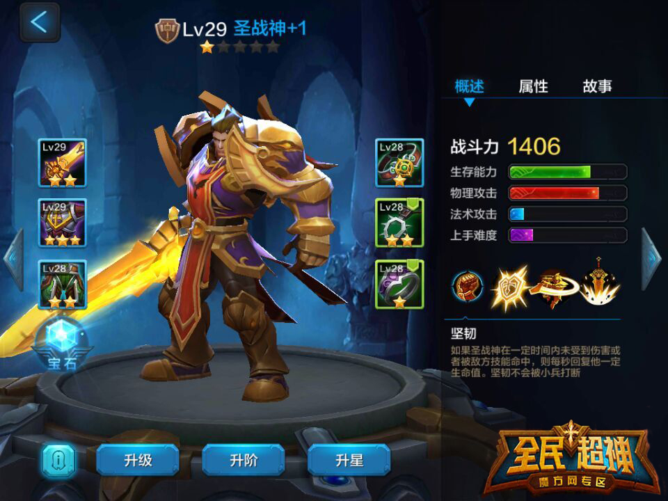 PVE装备升阶有用吗 全民超神装备升阶作用