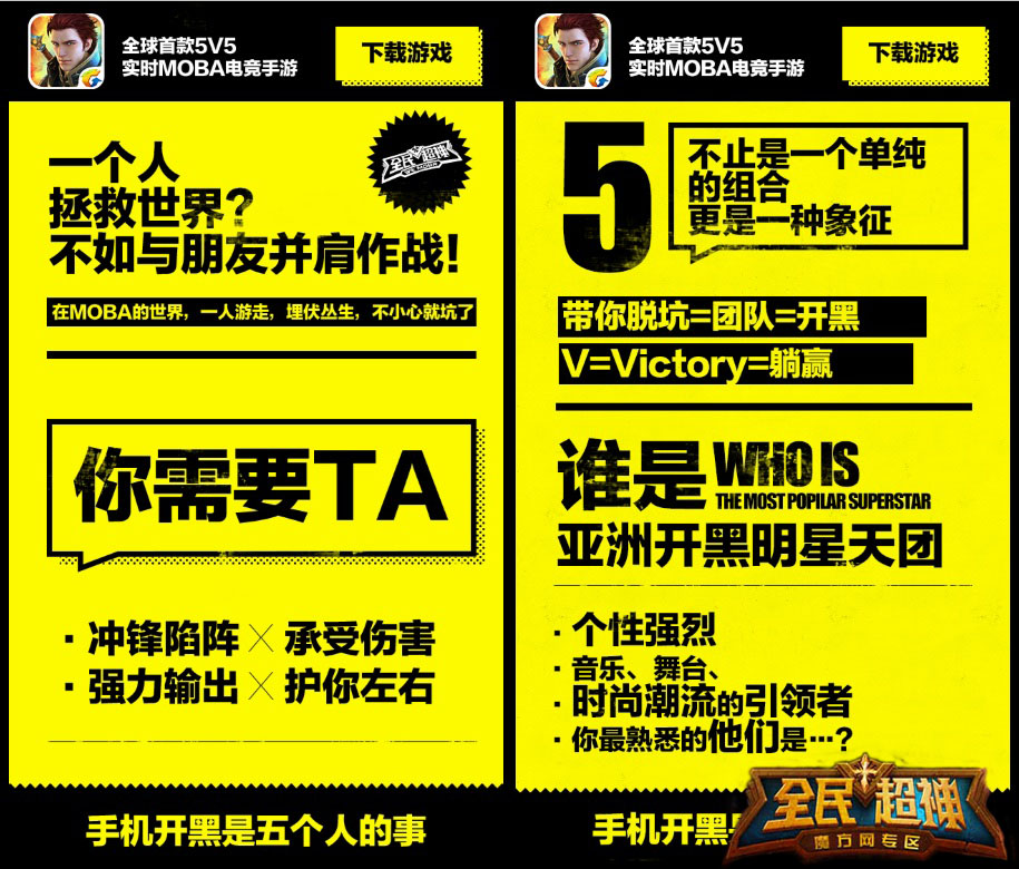 亚洲最强开黑明星团队 全民超神一起来开黑