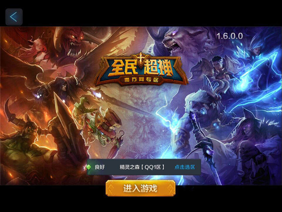 手游moba时代来临 随时随地五黑开战