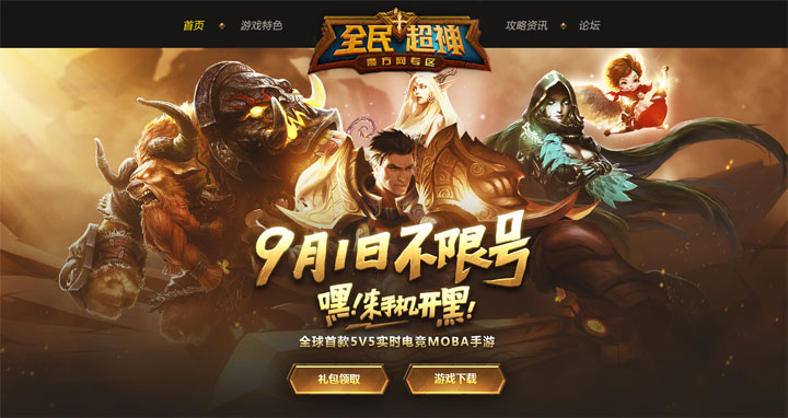 亚洲最强开黑明星团队 全民超神一起来开黑
