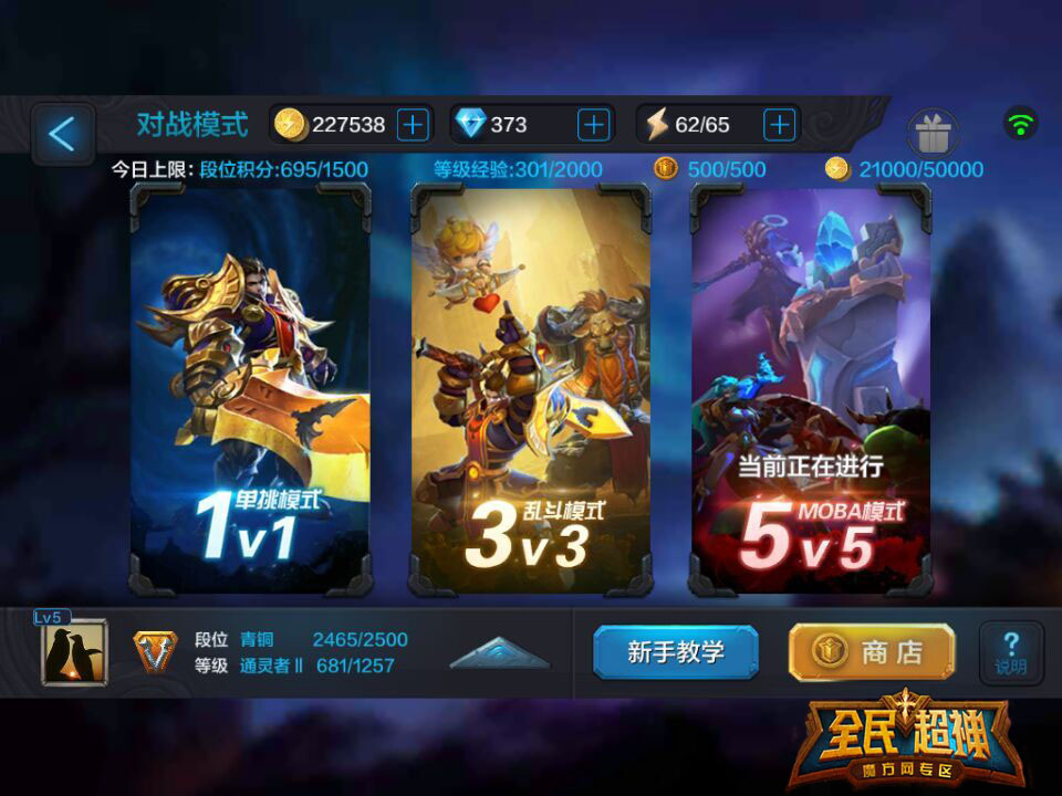 手游moba时代来临 随时随地五黑开战