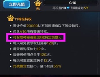 全民超神VIP11有什么奖励 VIP11要多少钱