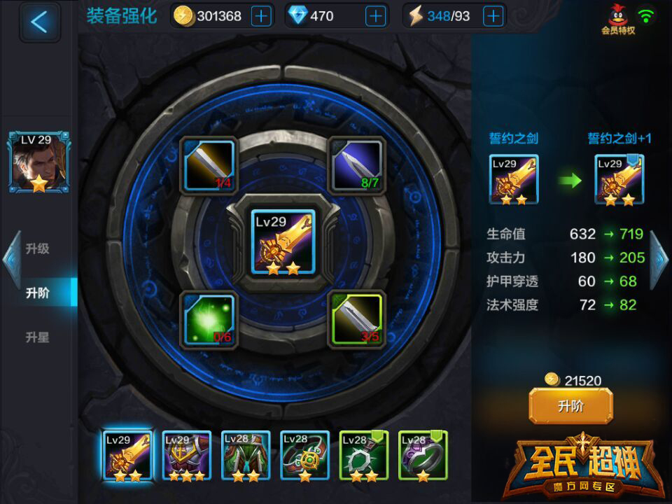 PVE装备升阶有用吗 全民超神装备升阶作用