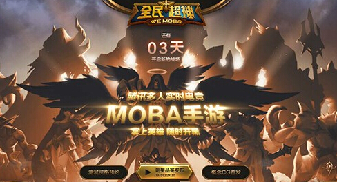 全民超神什么时候开始内测 什么时候结束