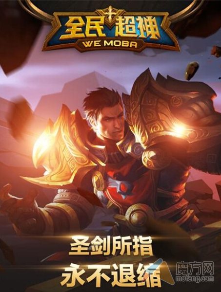 全民超神明星品鉴发布会今日震撼启动