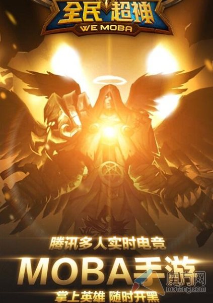 全民超神明星品鉴发布会今日震撼启动