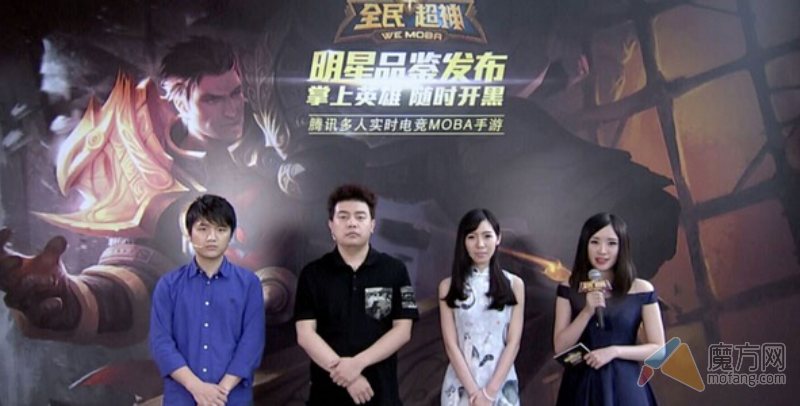 全民超神明星品鉴发布会今日震撼启动